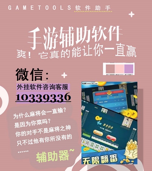 三分钟了解&quot;黄山麻将开挂神器下载”详细教程辅助工具