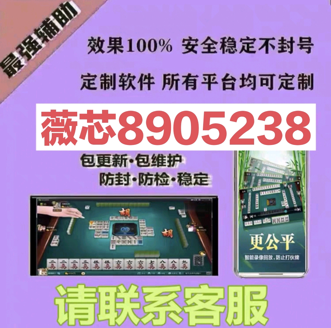 优选推荐“哈灵麻将开挂会被发现吗!其实确实有挂