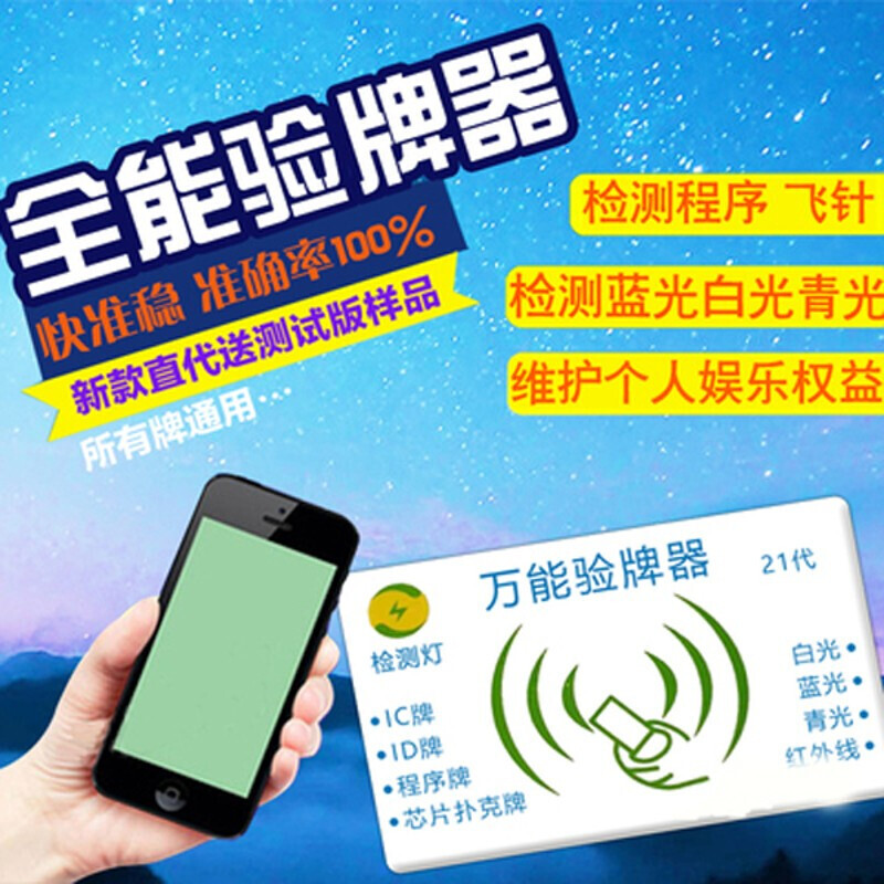 一分钟揭秘！最新扫描扑克牌仪器产品图,推荐3个良心渠道
