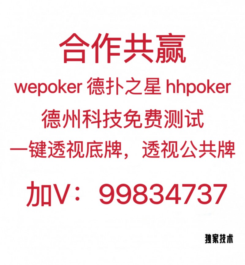 必看盘点揭秘!wepoker透视挂VIP版”-太坑了原来有挂