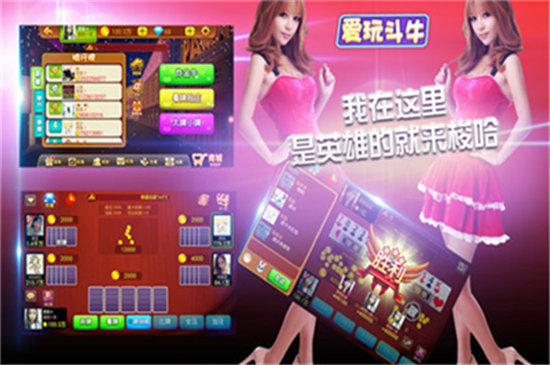 玩家必看攻略！手机斗牛神器怎么装挂(其实真的确实有挂)