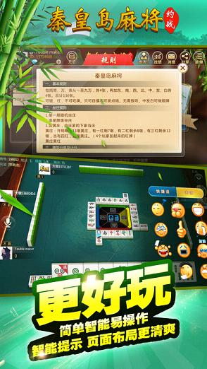 玩家必备十款！上燕秦皇岛麻将必备神器(怎么样来好牌)