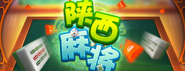 给大家科普一下！星悦陕西麻将怎么只赢不输(系统故意让你输)