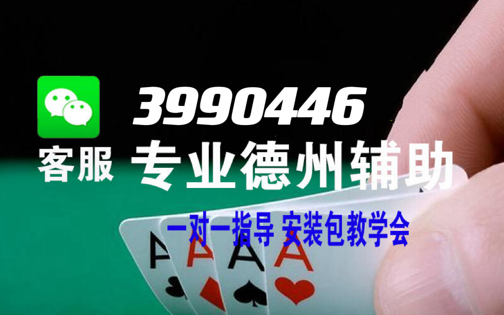 详细说明“Wepoker开挂(确实有挂)-知乎