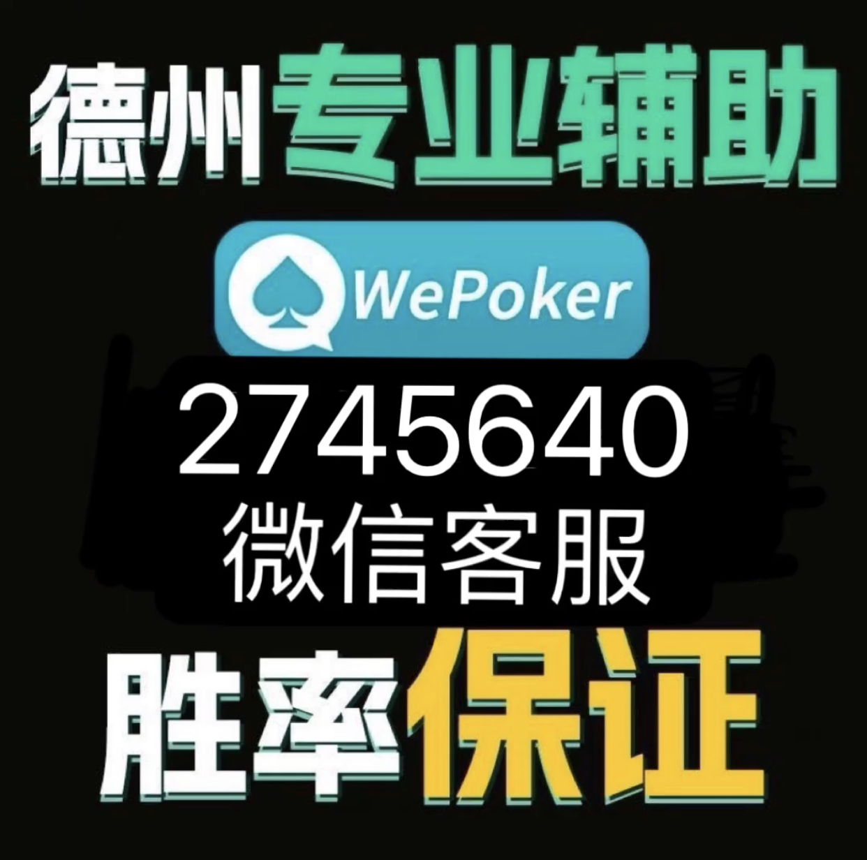 详细说明“Wepoker开挂(确实有挂)-知乎