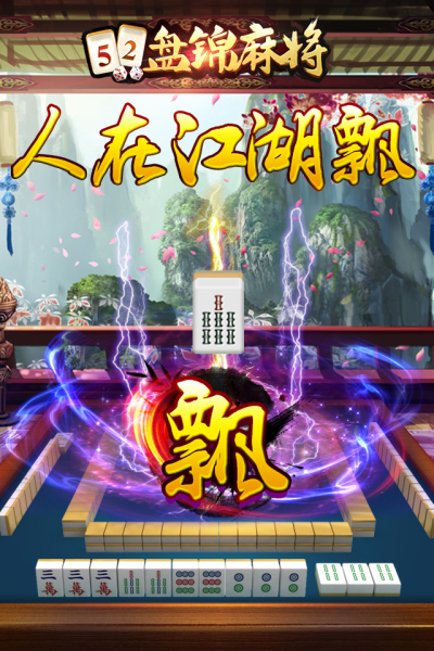 玩家必备十款！鹤岗52麻将有没有人操作(有挂技巧辅助器)