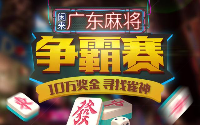 今日重大通报！粤麻圈韶关麻将有猫腻吗(软件怎么打赢)