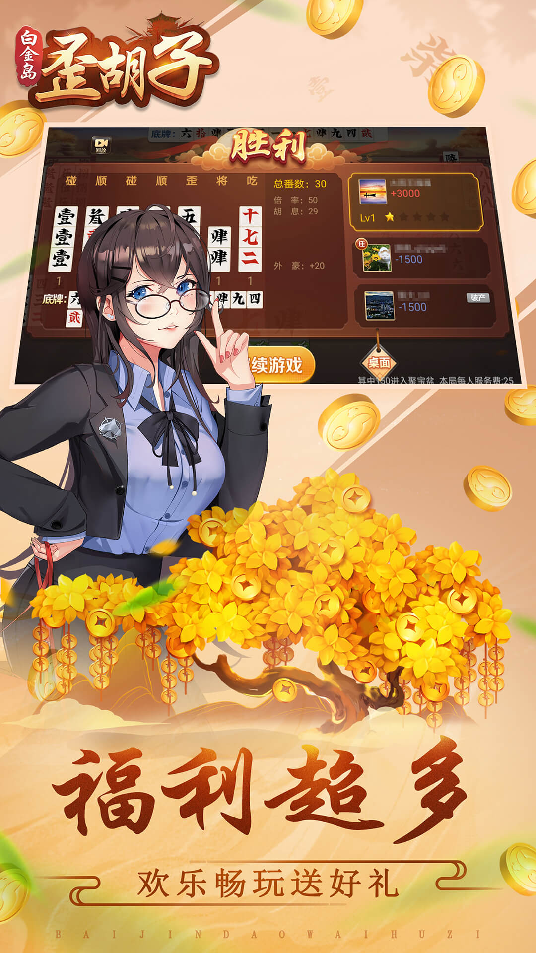 玩家必备教程！白金岛歪胡子其实是有挂的(为什么牌一直很差)