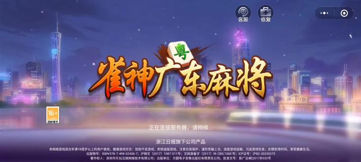 新教你‘‘广东雀神麻将套路!其实确实有挂的