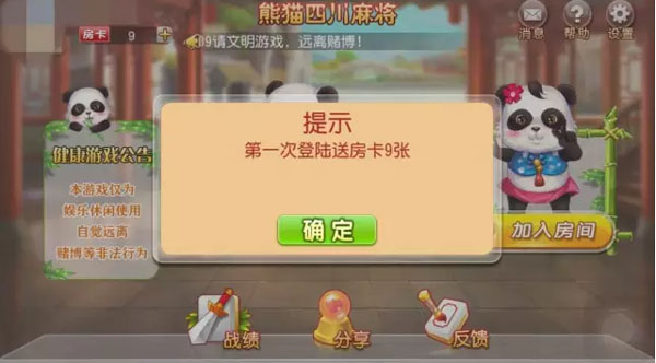玩家必看攻略！熊猫麻将骗局揭秘(总输怎么回事)