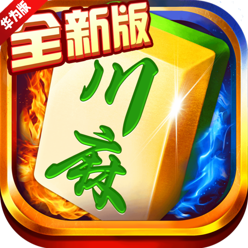 2分钟秒懂！手机蜀山麻将怎么让系统发好牌(怎么玩赢几率大)