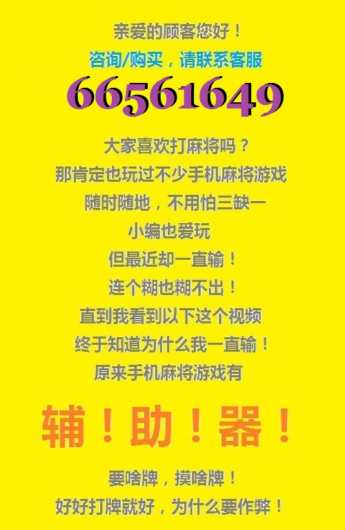 黑料！福建天天开心辅助器真的假的(为啥我总是输)