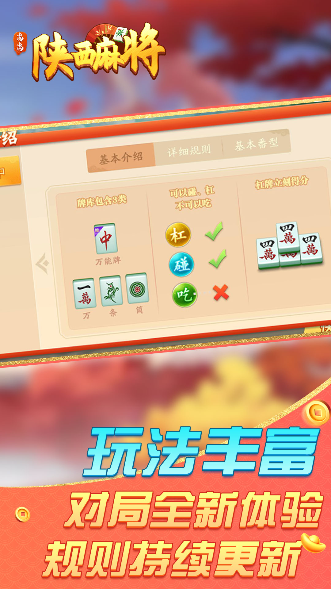 重大通报！欢乐陕西麻将神器通用版(赢的技巧提高胜率)