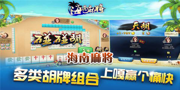 给大家爆料一下琼崖海南麻将能开挂吗—真实可以装挂