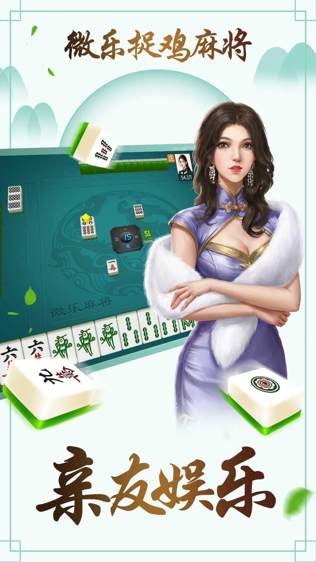 「热点资讯」微乐捉鸡麻将怎么下载挂—真实可以装挂