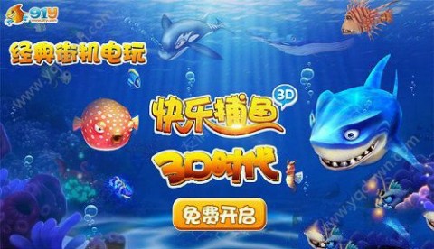 3D鱼鱼乐欢乐牛牛挂（鱼丸欢乐牛牛官方下载）