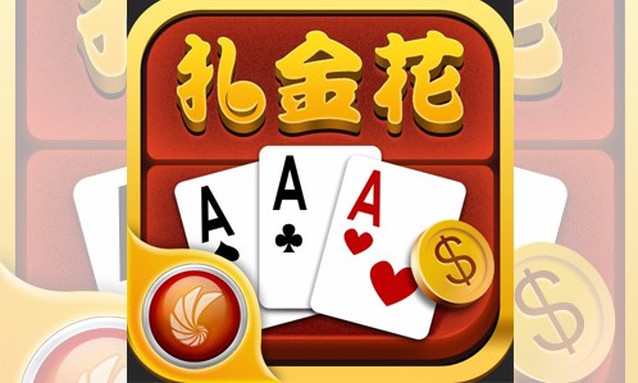 咋金花未挂（金花一直没牌）