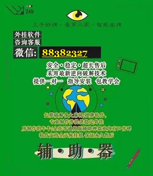 终于知道&quot;微乐四川麻将开挂插件辅助器专业师傅带你详细了解。
