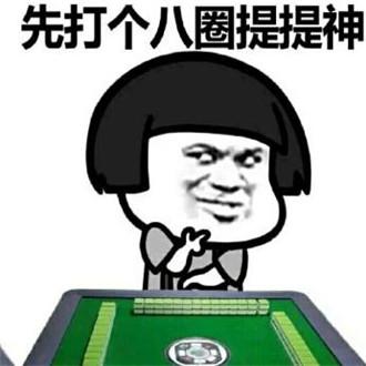 微信打麻将真的有挂吗知乎（微信打麻将有挂软件吗）