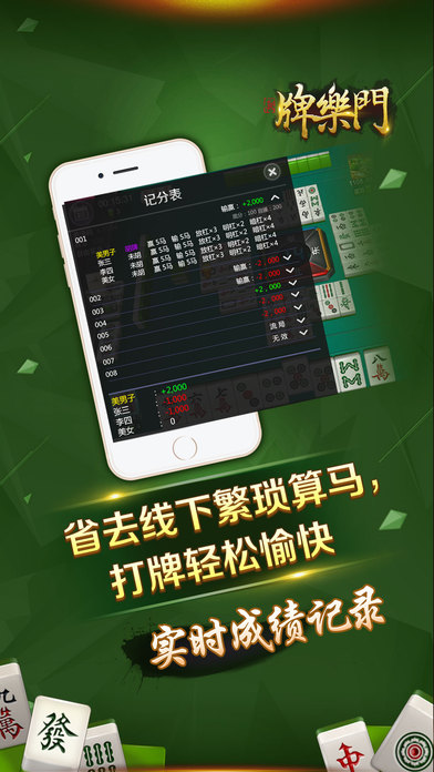 乐牌麻将挂（乐玩麻将）