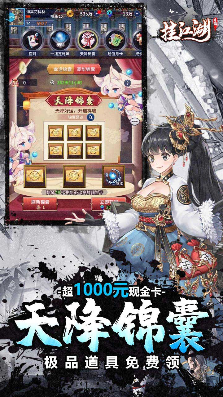天天挂江湖板栗互动（挂江湖礼包）