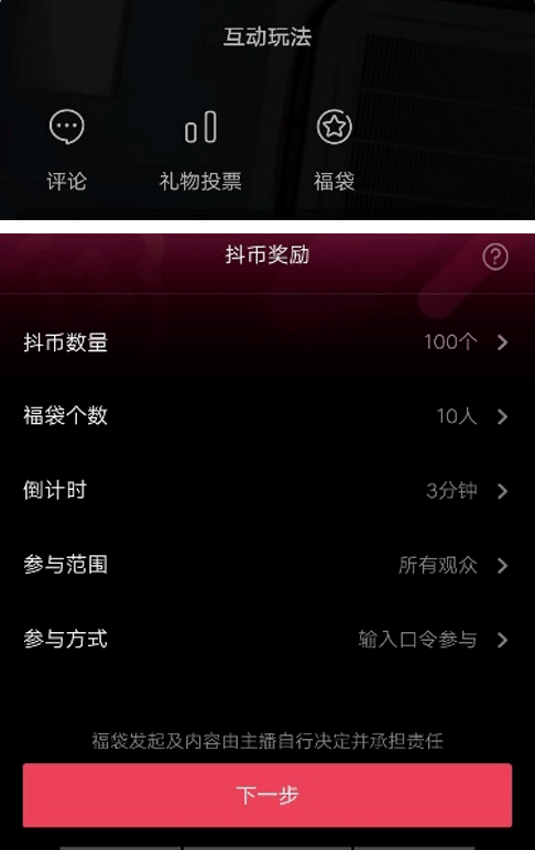 直播间怎么挂欢乐礼盒福袋（直播间福袋怎么玩）