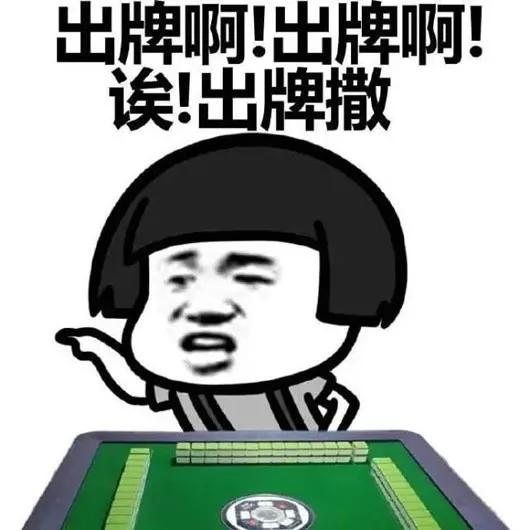 手机欢乐麻将输赢规律（手机欢乐麻将怎么使用道具）