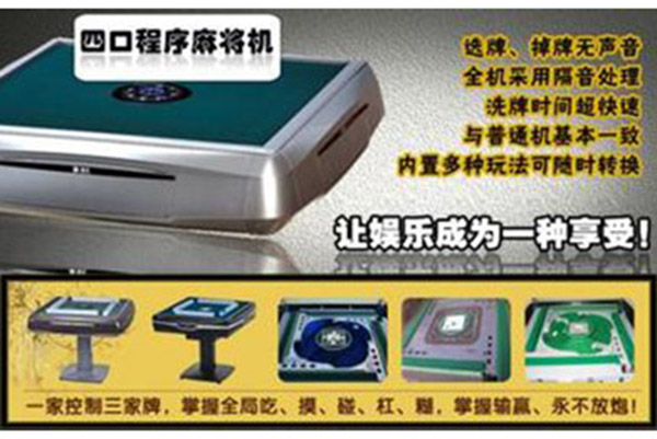 详细说明“麻将机程序遥控“推荐4个购买渠道