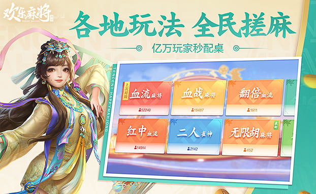 欢盈麻将有挂吗（欢乐麻将官网下载）
