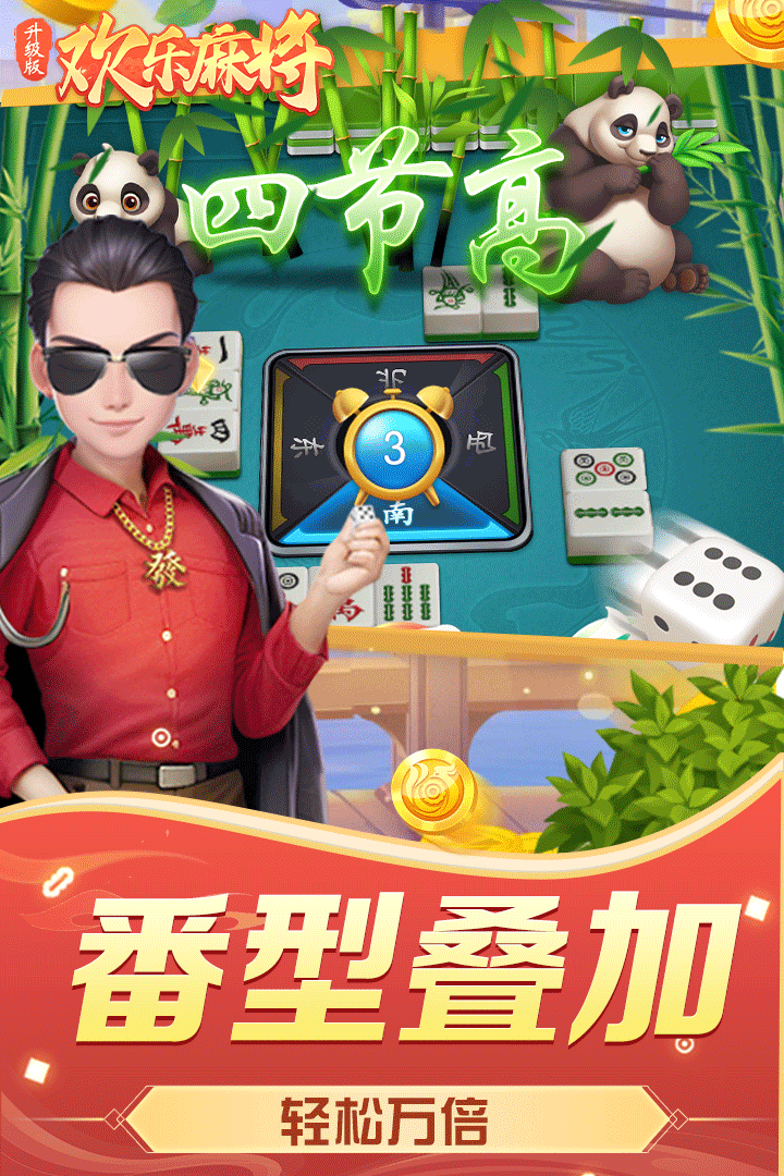 欢盈麻将有挂吗（欢乐麻将官网下载）