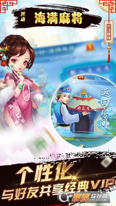 海商麻将开挂（安卓app安装海商麻将）