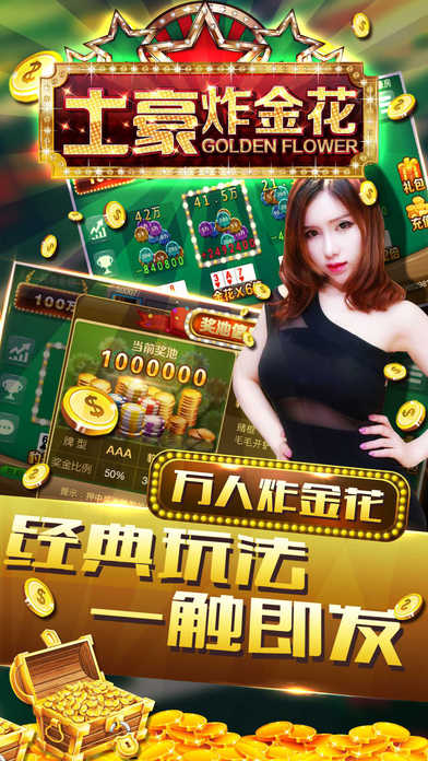 厉害了!玩金花设备工具是真的吗一《我来教教你怎么赢 》