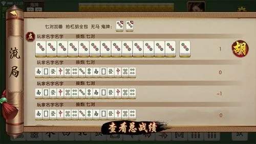 河南四方麻将开挂（四方河南麻将安卓版16）
