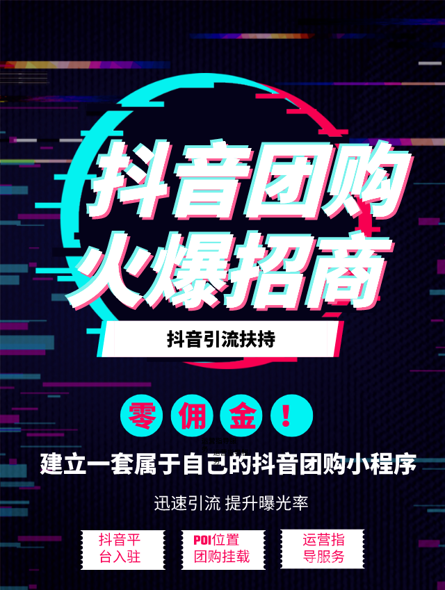 抖音怎么挂同城团购（抖音同城团购项目）