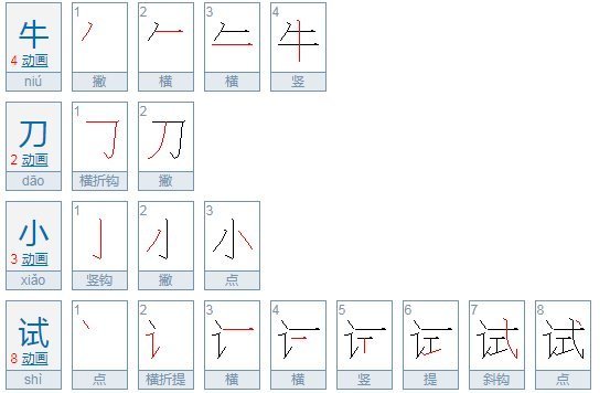 挂刀斗牛打一字（打刀挂法）