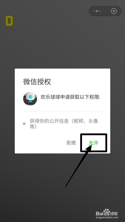 微信欢乐球球怎么开挂（微信欢乐球球怎么玩）