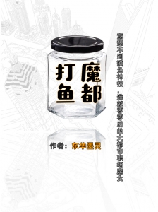 透视捕鱼小说（透视渔夫小说）