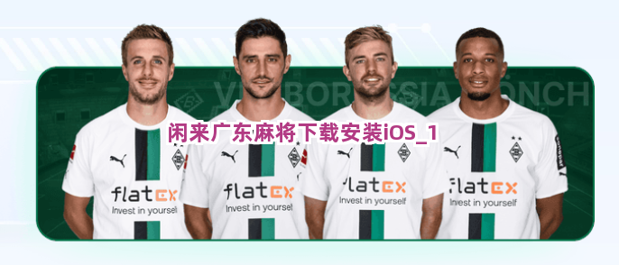 三分钟了解&quot;广东闲来麻将真的有挂吗!其实确实有挂