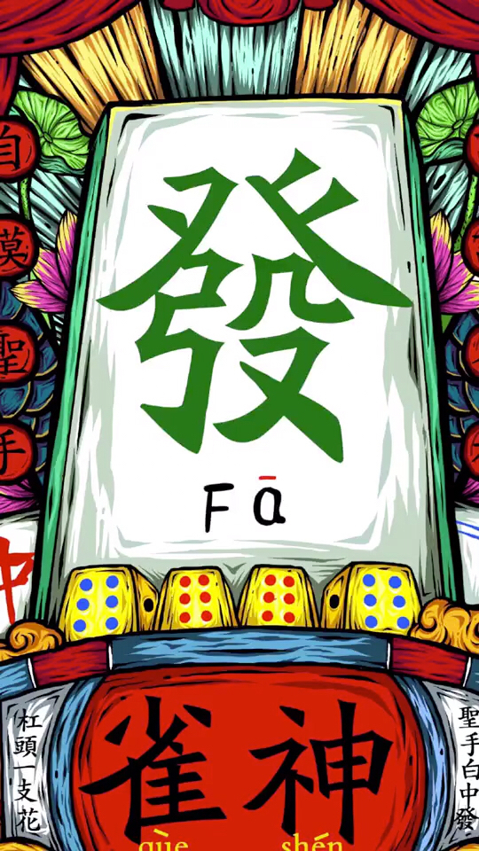 雀神麻将开挂是怎样的表现（雀神麻将怎么能开挂呢）