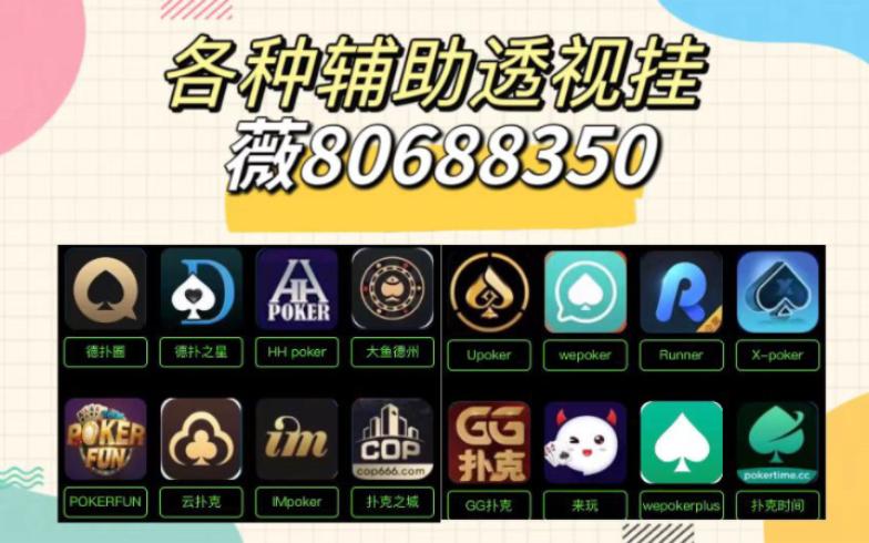 (2分钟介绍)“wepoker德州透视脚本!其实确实有挂