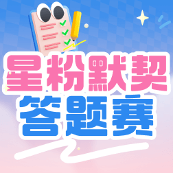 娱乐圈答题开挂的明星（娱乐圈考题问答题）