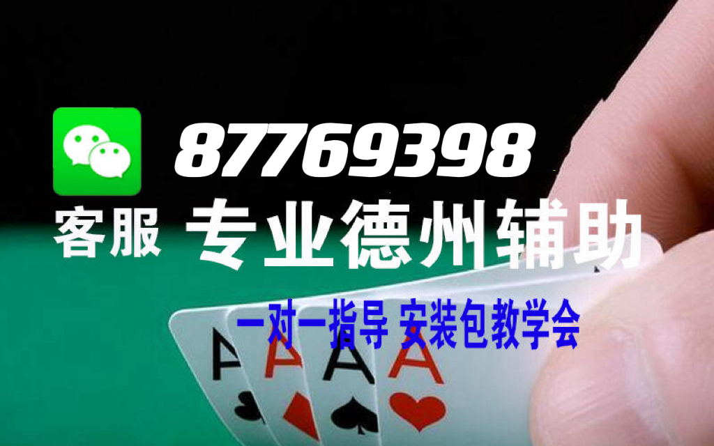 详细说明“wepoker透视挂作弊!其实确实有挂