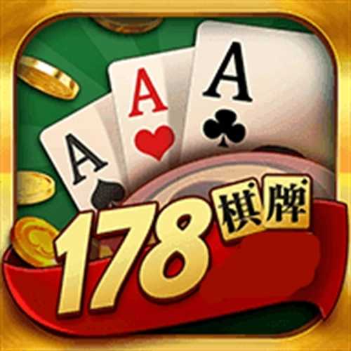 178棋牌游戏有挂么的简单介绍
