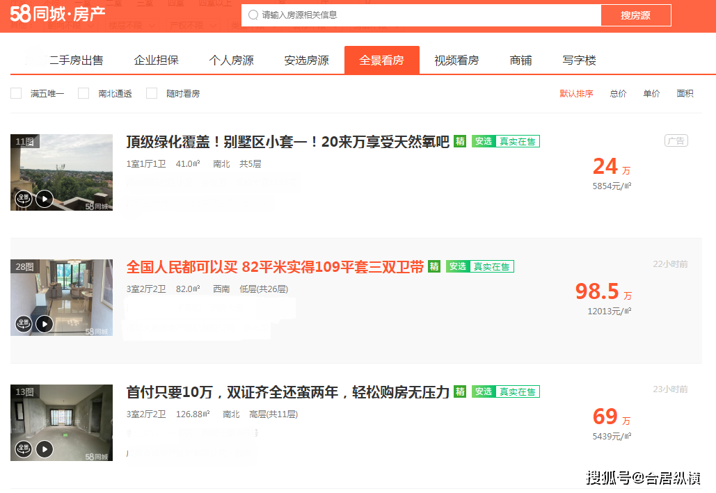 58同城挂房子的方法（58同城怎么挂卖房信息）