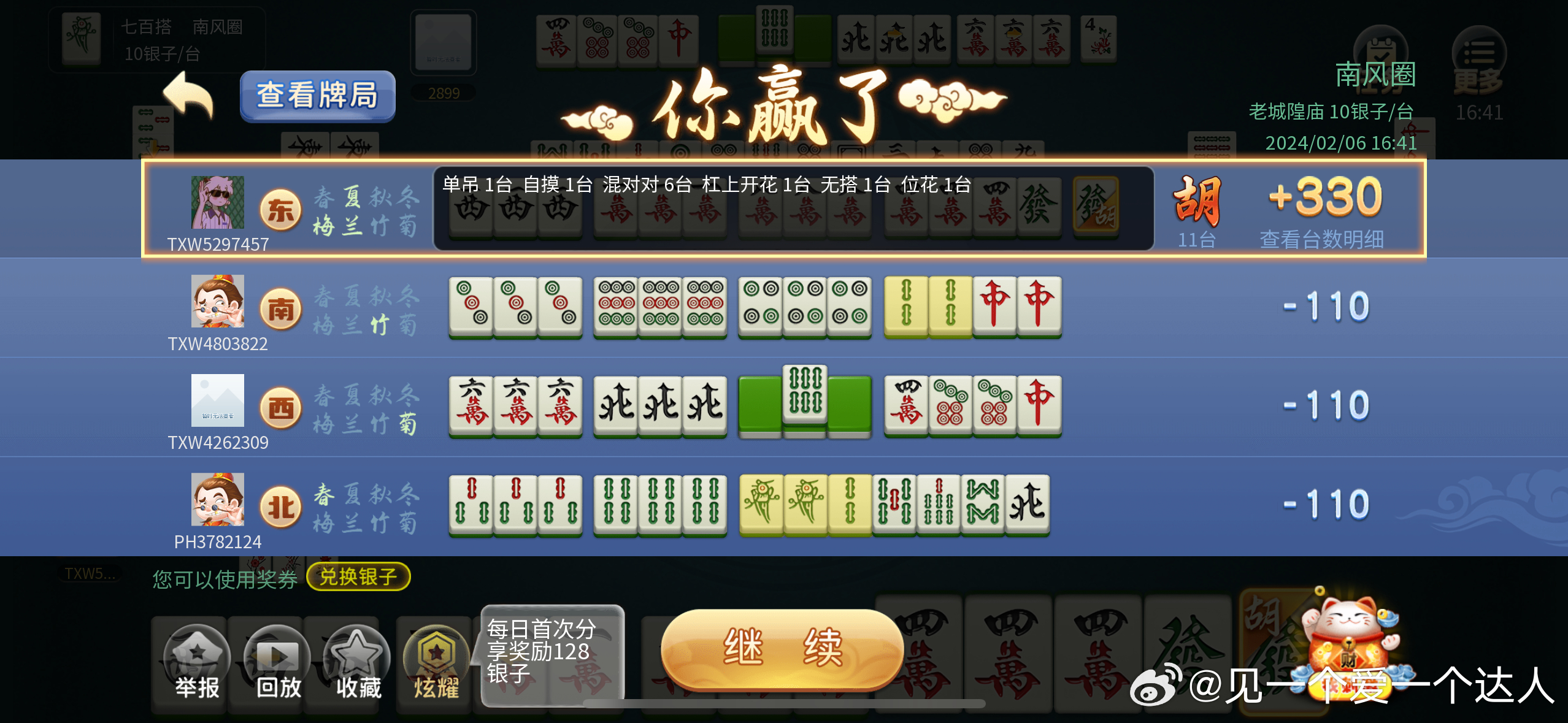 关于糊了麻将开挂软件的信息