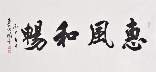娱乐场所适合挂的书法字（娱乐场所起名招财大全）