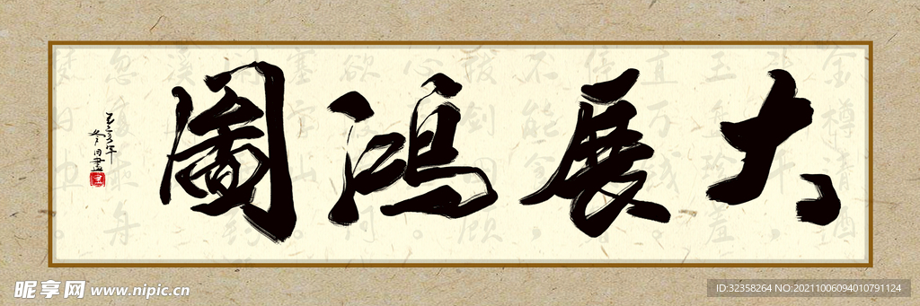 娱乐场所适合挂的书法字（娱乐场所起名招财大全）