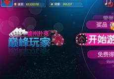 玩家必备教程来玩德州可以吗!其实确实有挂