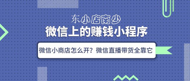 微信小商店可以挂外链接吗（微信小商店可以赚钱吗）