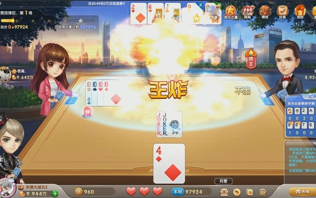 欢乐斗地主好有房透视（欢乐斗地主透视购买）